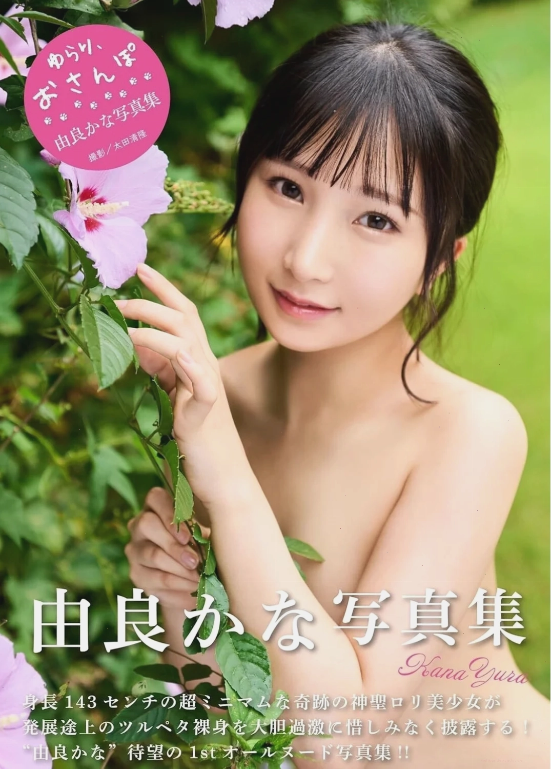 Kana Yura trong kh&ocirc;ng gian studio